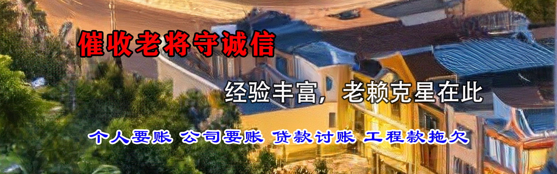 浦江讨债公司